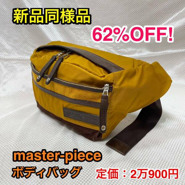 【新品同様品・62%OFF】master-piece DENSITY ウエストバッグ/ボディバッグ/ヒップバッグ☆マスターピース 01353☆メンズ レディース☆