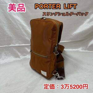 【美品】吉田カバン PORTER LIFT ワンショルダーバッグ☆ポーター リフト ボディバッグ/スリングショルダー☆iPhone スマホ収納☆822-06134