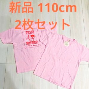 未使用 ピンク 110cm 2枚セット 半袖 Tシャツ 110センチ 女児 半袖Tシャツ キャラクター 女の子 プリント ベアー