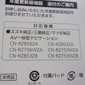 送料無料【Panasonic】CA-SDL23ADZC/2023年度版 地図SDカード☆未使用品[お宝]スズキ 三菱 マツダ 純正オプションナビ用の画像4