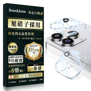 【在庫処分】アイフォン15 カメラカバー【日本旭硝子素材製/硬度9H/全面保護/高透過率】For iphone15pro用 pro