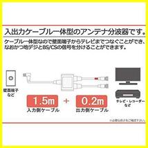 ★2C1.5m+20cm_ホワイト★ F-Factory アンテナ分波器 入力/出力一体型ケーブル付き 4K8K放送(3224MHz)/BS/CS/地デジ/CATV 対応_画像2