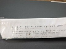 カーペンター　BC- POPPER 80-140 ポッパー_画像3