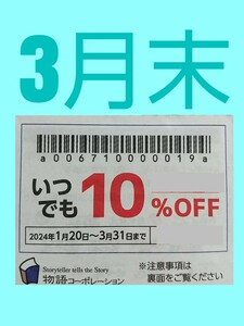 物語コーポレーション 焼肉きんぐ ゆず庵 物語ファミリー感謝優待券 クーポン 丸源ラーメン