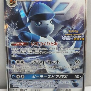 ポケモンカードゲーム グレイシアGX PROMO プロモ 269/SM-P 「チャンピオンズリーグ2019」 / CHAMPIONSHIP SERIES 2019の画像1