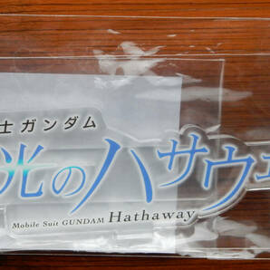 ▼ アクリルロゴディスプレイEX「機動戦士ガンダム 閃光のハサウェイ クリア／特大」バンダイ ▼ 新品 ▼ Mobile Suit GUNDAM Hathaway