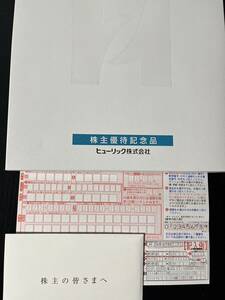 最新◆株主優待 ヒューリック 3,000円分 カタログギフト◆申込期限2024年8月25日◆送料無料(取引ナビにて通知)◆複数有