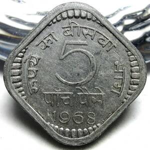 インド 5パイサ 1968年 21.97mm 1.52g