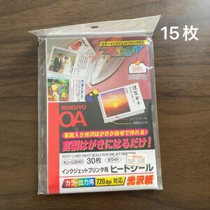 コクヨ インクジェットプリンタ用ヒートシール 〜光沢紙〜 (ハガキサイズ・15枚) KJ-G2640 KJ-G2640 