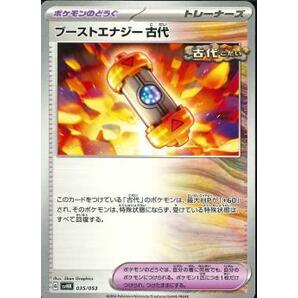 ポケモンカード★【SVHK】  ブーストエナジー 古代 在庫4★ポケカ 同梱可の画像1