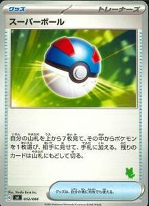 ポケモンカード★【SVI】　スーパーボール　在庫4★ポケカ　同梱可