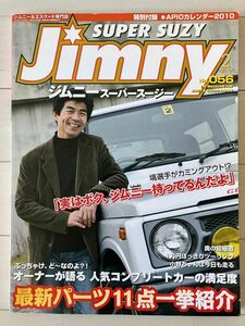 古本★送料無料★JIMNY SUPER SUZYジムニースーパースージー 2010年2月号No.56付録なし塙選手がカミングアウト