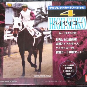 ★希少★ バンダイ サラブレッドカードスペシャル ハイセイコー 馬 カード10枚入り