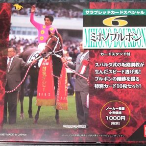 ★希少★ バンダイ サラブレッドカードスペシャル ミホノブルボン カード10枚入り