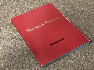 ★バックナンバー！★地球丸 ディクショナリー オブ メガバス（2001年）