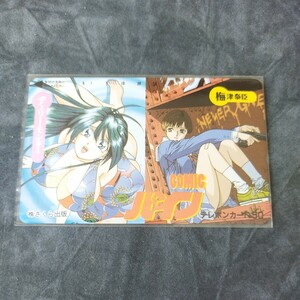 未使用　テレカ　テレホンカード50度　コミックパイン　チェリー・モンキー　　梅津泰臣