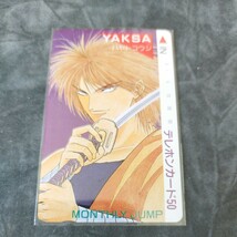 未使用　テレカ　テレホンカード50度　月刊ジャンプ　YAKSA ヤシャ ハヤトコウジ_画像1