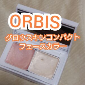 【ORBIS】オルビス グロウスキンコンパクト 8918 中古【匿名配送】ハイライト