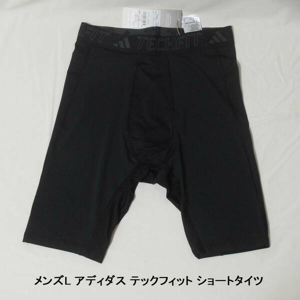 [新品 送料込] メンズL アディダス テックフィット トレーニング ショートタイツ adidas techfit training short tight SH976 r