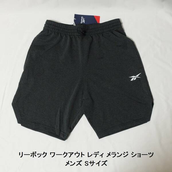 [新品 送料込] メンズ S リーボック ワークアウト レディ メランジ ショーツ Reebok Workout Ready Melange Shorts JJR23 GJ0911