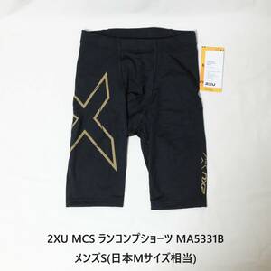 [新品 送料込] メンズS(日本Mサイズ相当) 2XU MCS ランコンプショーツ MA5331B タグ付未使用品 ランニング タイツ 箱なし