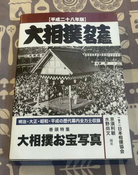 大相撲力士名鑑　大相撲お宝写真　戦前　写真