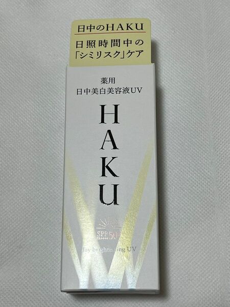 ◆（新品） 資生堂 HAKU デイブライトニングUV 【薬用 日中美白美容液】45ml