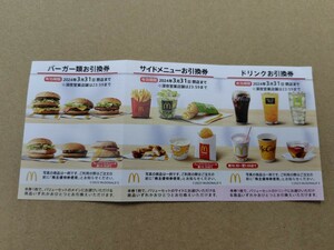 マクドナルド株主優待券10枚セット