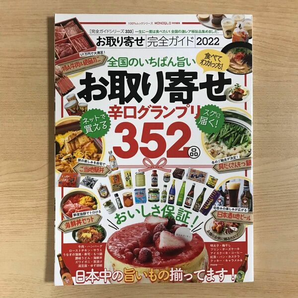 お取り寄せ 辛口グランプリ 2022 クーポン使用で300円