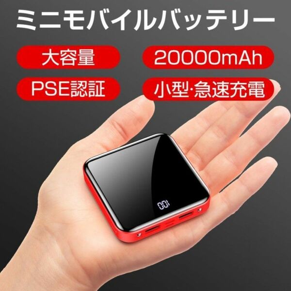 【最新型】 モバイルバッテリー 20000mAh 大容量 小型 2台同時充電 コンパクト