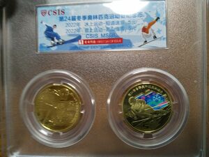 中国古銭　中国記念硬貨セット　２０２２年北京オリンピック５元　鑑定商品