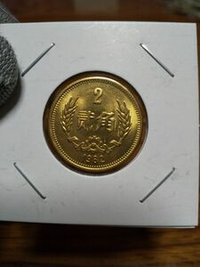 中国古銭　１９８２年万里の長城貮角硬貨　