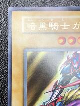 完美品級 ワンオーナー 遊戯王 暗黒騎士ガイア 初期 ウルトラレア vol.1_画像2