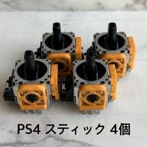 PS4用　アナログスティック　10kΩ_画像1