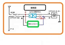 高性能【マイコン制御】スズキ車・ダイハツ車に最適 リヤワイパー間欠動作ユニット スズキ車動作確認_画像5