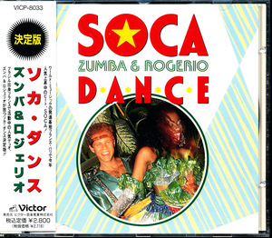 盤面良好 国内盤 ズンバ&ロジェリオ - ソカ・ダンス　4枚同梱可能　b3B000UVB22O