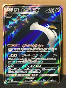 ポケモンカード SM10 ダブルブレイズ 102 ドンカラスGX SR