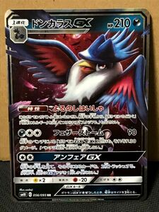 ポケモンカード SM10 ダブルブレイズ 056 ドンカラスGX RR 在庫3