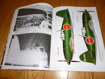 古本　世界の傑作機　7　海軍局地戦闘機　雷電　1985年　文林堂　当方の蔵書です_画像5