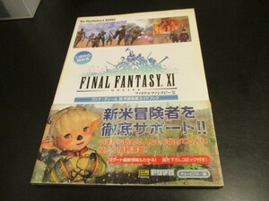 いまから始めるファイナルファンタジーⅩⅠヴァナ・ディール新米冒険者ガイドブック （Ｔｈｅ　ＰｌａｙＳｔａｔｉｏｎ２　ｂｏｏｋｓ） キュービスト／編