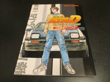 PS2 頭文字D Special Stage 公道最速マニュアル プレイステーション２攻略本 講談社ゲームBOOKS/即決_画像1