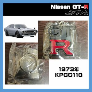 GT-R エンブレムキーホルダー KPGC110