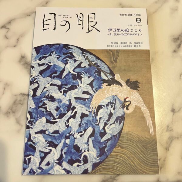 目の眼 伊万里の絵心