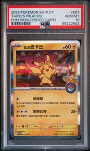 PSA10 台北のピカチュウ 台湾 プロモ 臺北的皮丘 ポケカ taipei pikachu