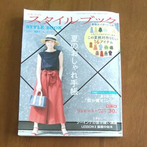 ミセスのスタイルブック ２０１９年７月号 （文化出版局）