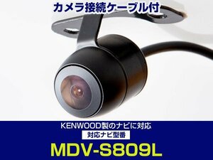 MDV-S809L ケンウッドナビ対応 バックカメラ CA-C100対応ケーブル 配線付 埋め込み 角度調整可能 フロント サイド 黒【保証12】