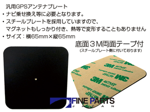 他社製品と比べても安心サイズ GPSアンテナ用 マグネット可 アースプレート 1枚 3M両面テープ付 GPSプレート 置用 スチールプレート 交換用