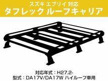 スズキ エブリィ バン ワゴン H27.2-/DA17V/DA17W 対応 ルーフキャリア 6本脚 PH437A ハイルーフ タフレック ブラック_画像1