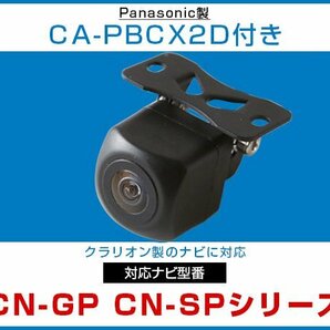 送料込 CN-SP720VL CN-GP720VD CN-GP CN-SPシリーズ対応 接続 バックカメラ パナソニック ゴリラ gorilla用CA-PBCX2Dセット 【保証12】の画像1