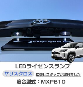 送料無料可能 トヨタ ヤリスクロス yaris cross MXPB10 KSP210 ナンバー ライト 超小型 SMD T10 LEDナンバー灯 ホワイト 交換用 LEDバルブ